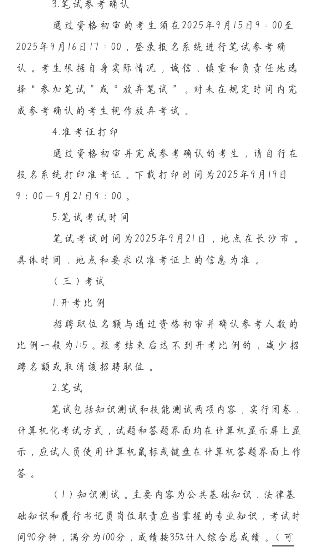 湖南省法院系统招聘74人