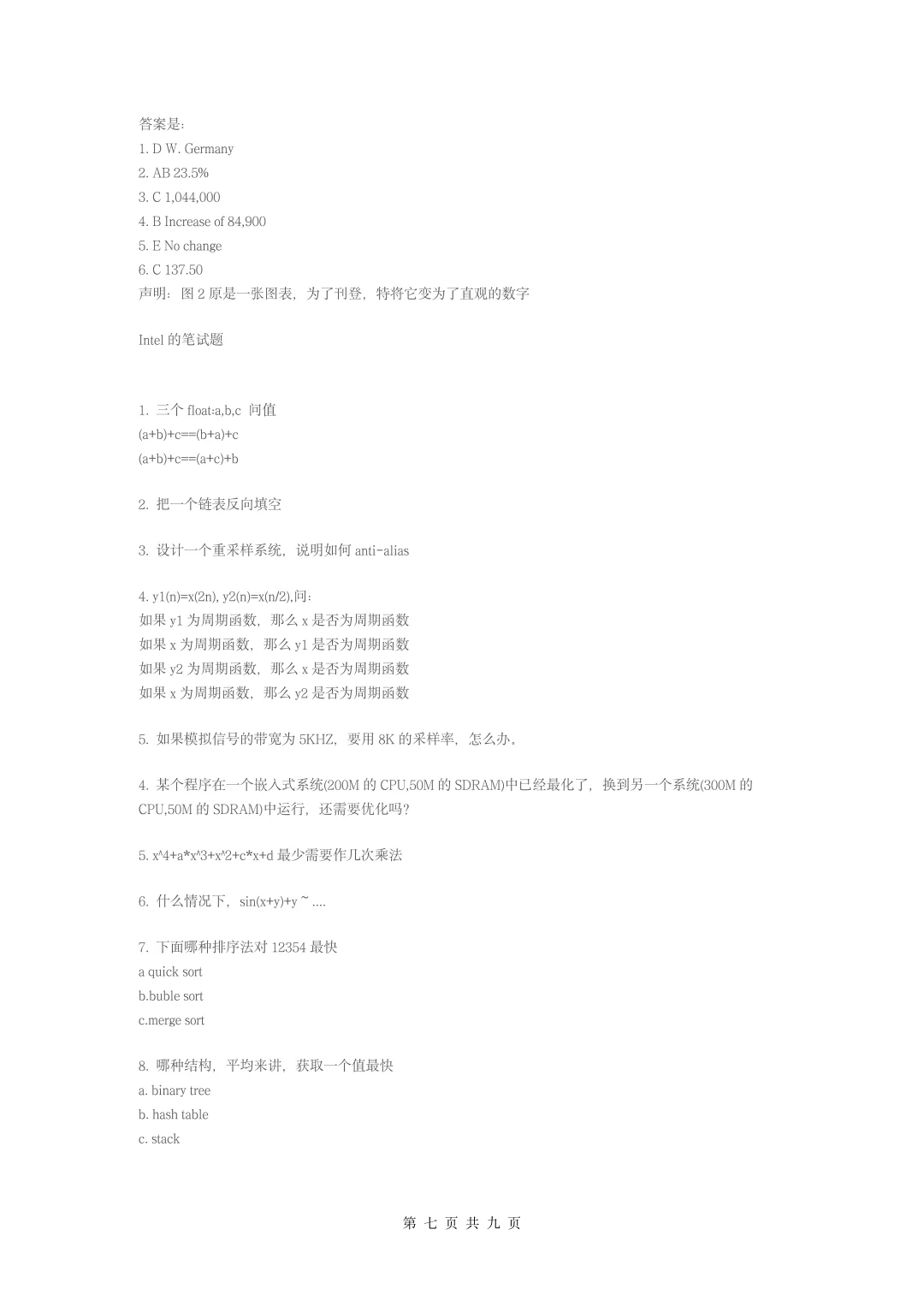 公司必备招聘资料[完整版】