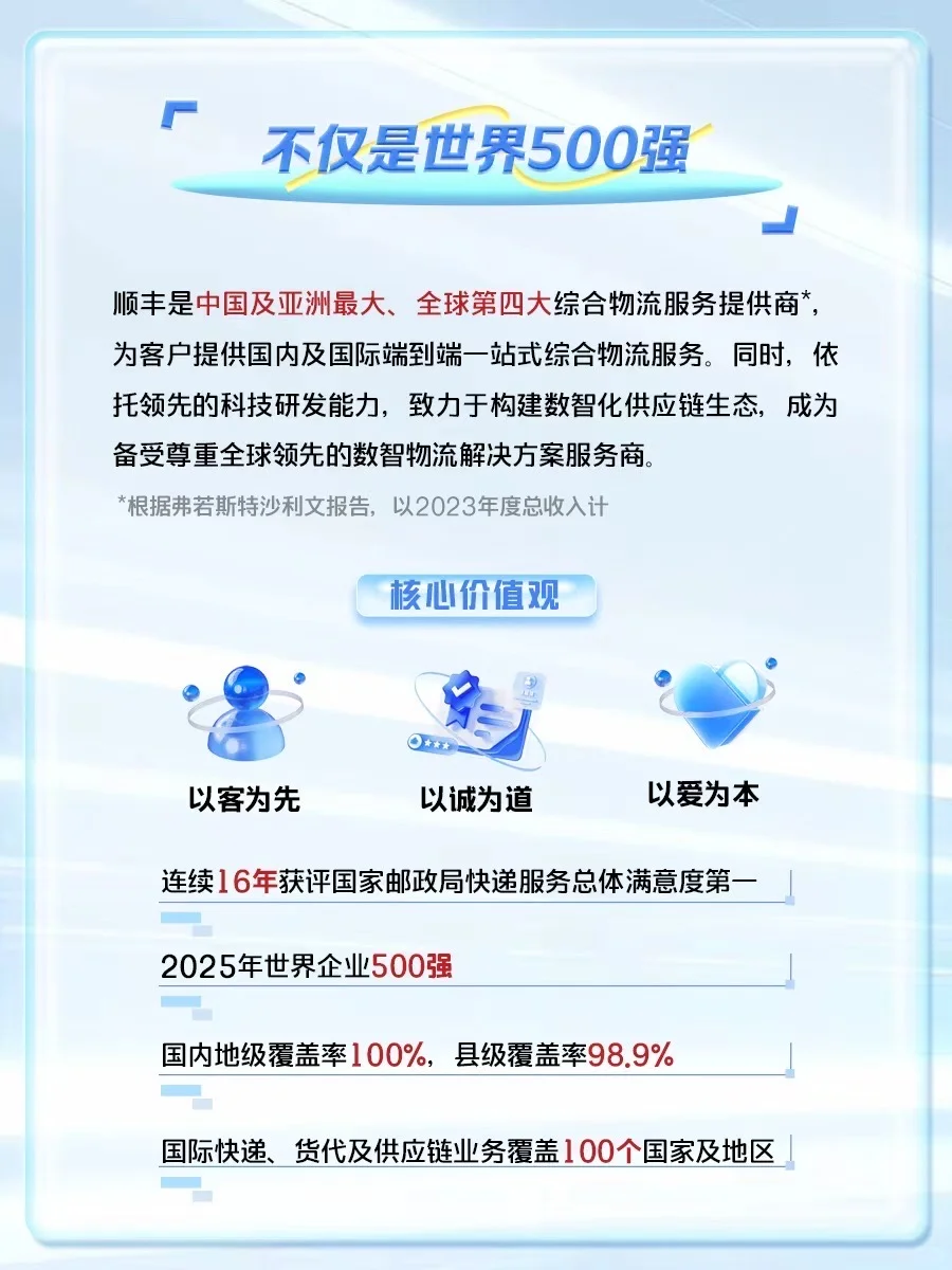 顺丰官宣！加入「校招看见行动」🔥