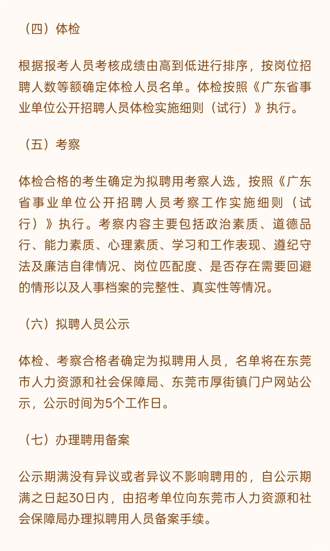 厚街镇下属事业单位2025年公开招聘紧缺人才
