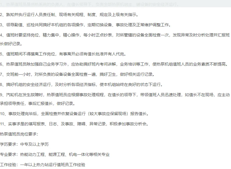 济南明泉河海新能源招聘热泵值班员