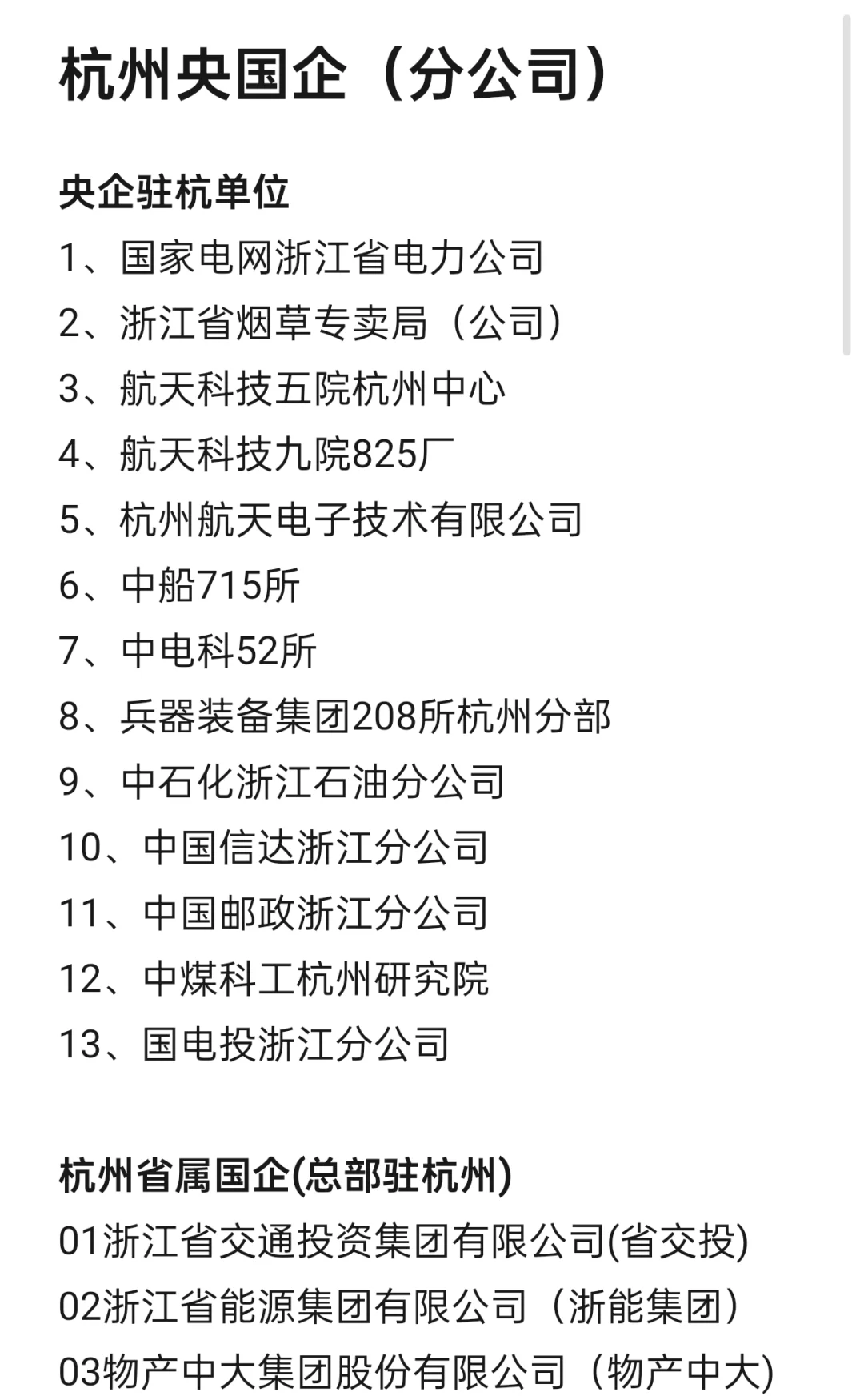秋招一定要去的央国企—杭州篇