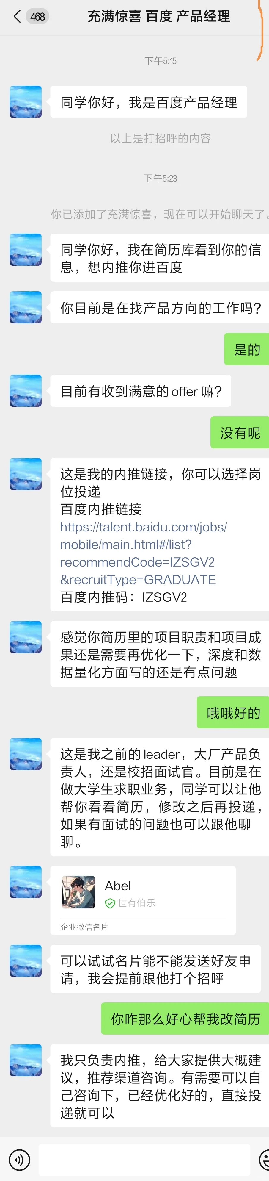 如何获得百度产品经理内推？校招❌被骗✔️