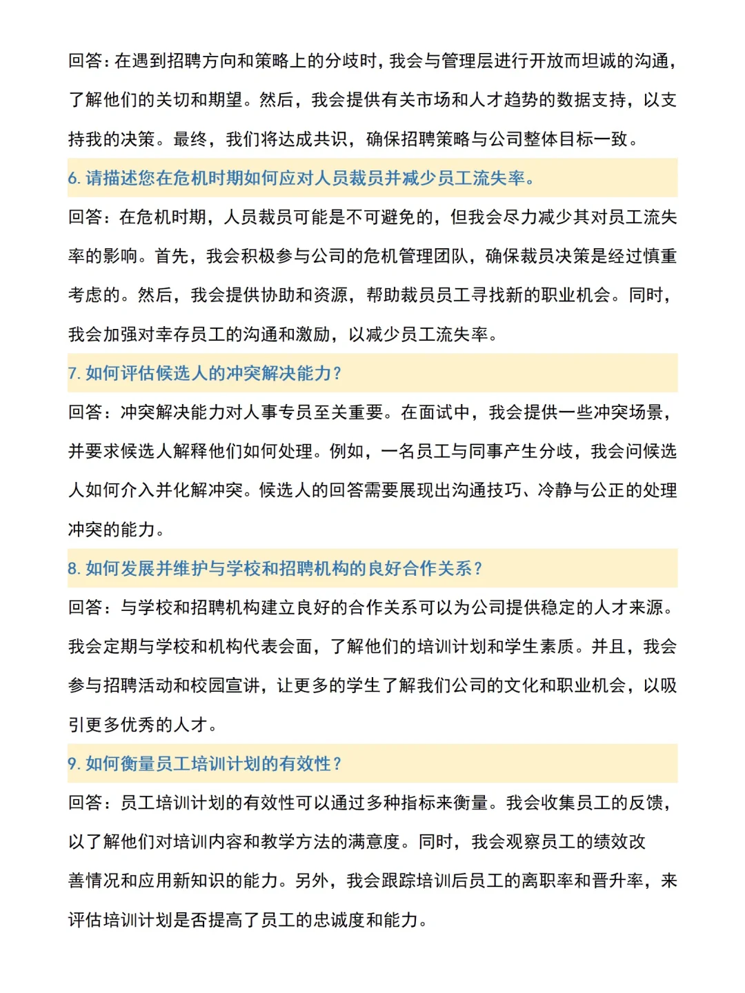 不是你们来面试人事岗，都不准备吗