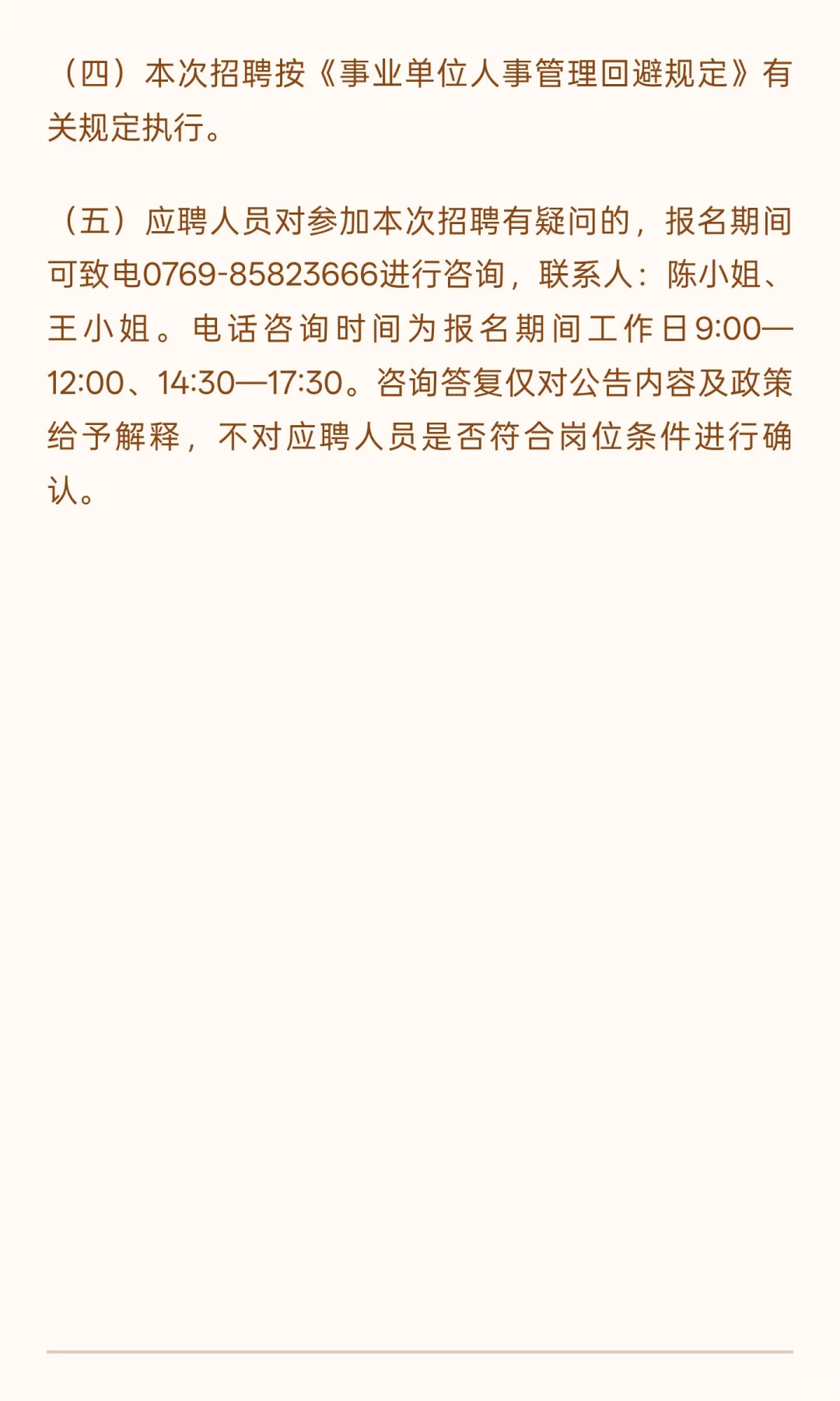 厚街镇下属事业单位2025年公开招聘紧缺人才
