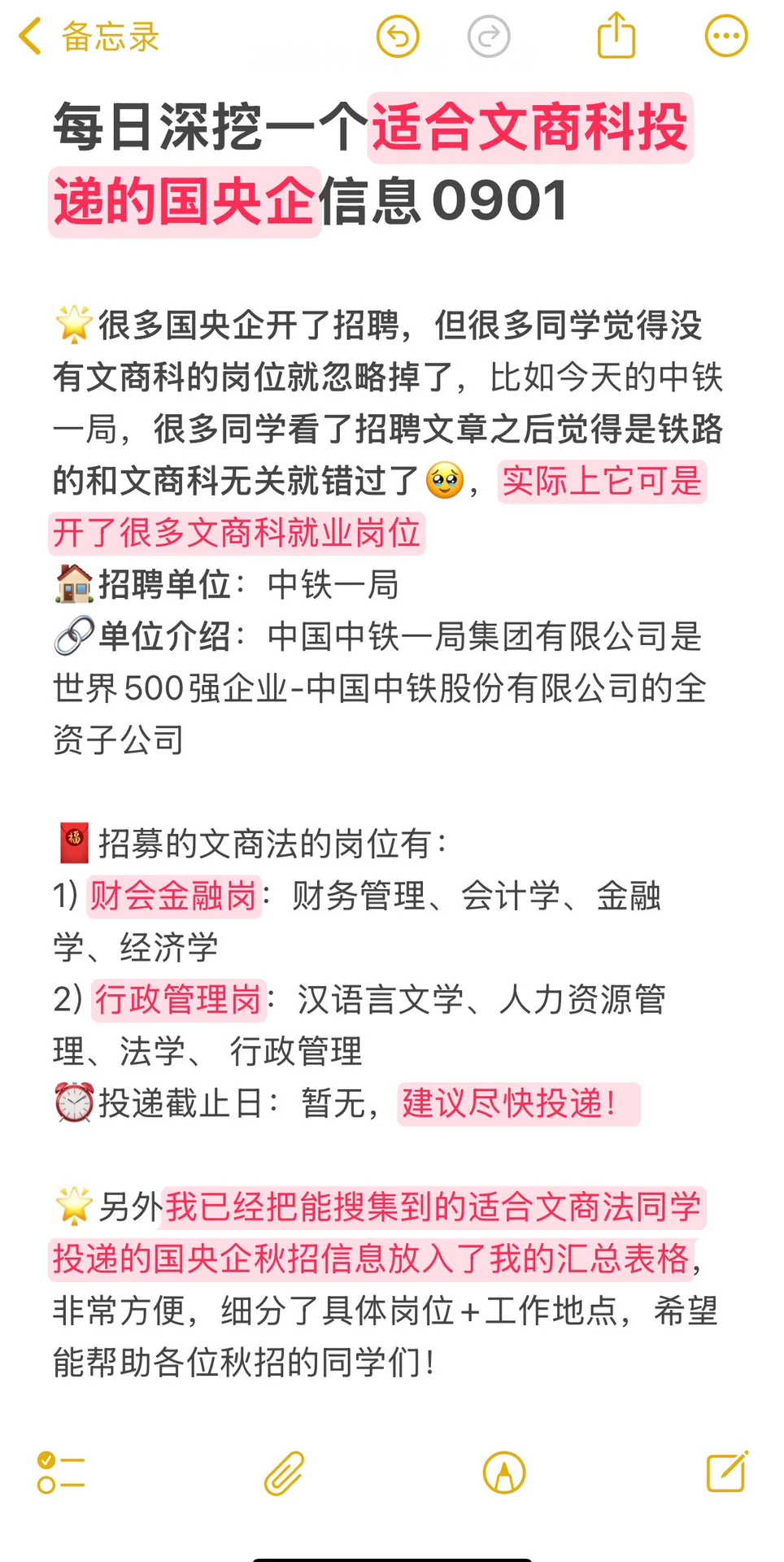 刚开秋招！适合文商科投递的国央企-中铁一局