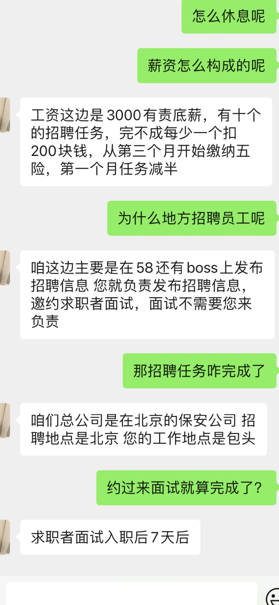 包头找工作！！！避坑！！！