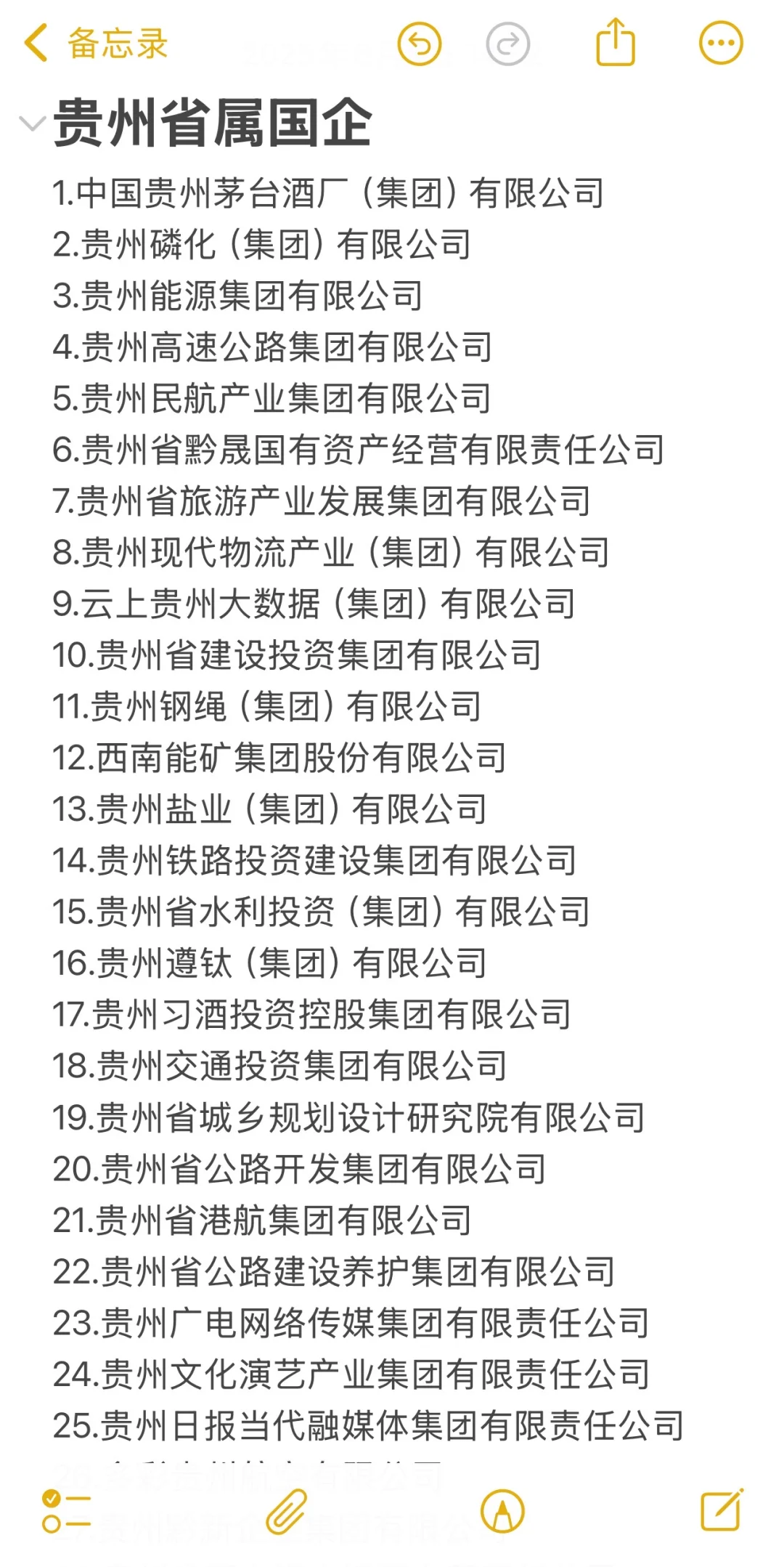 秋招一定要去的央国企-贵阳市