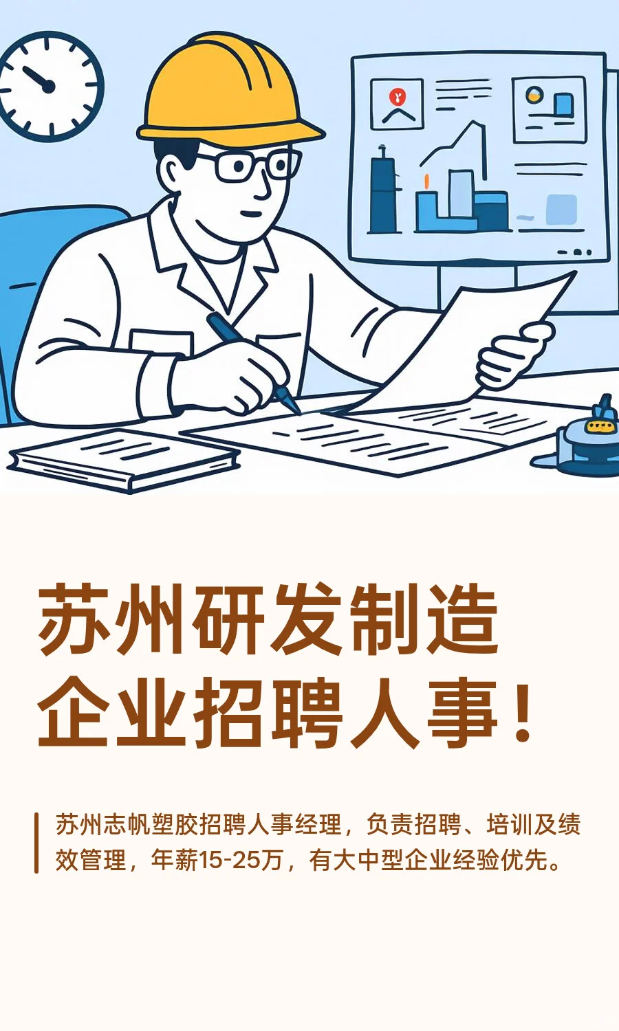 苏州研发制造企业招聘人事！