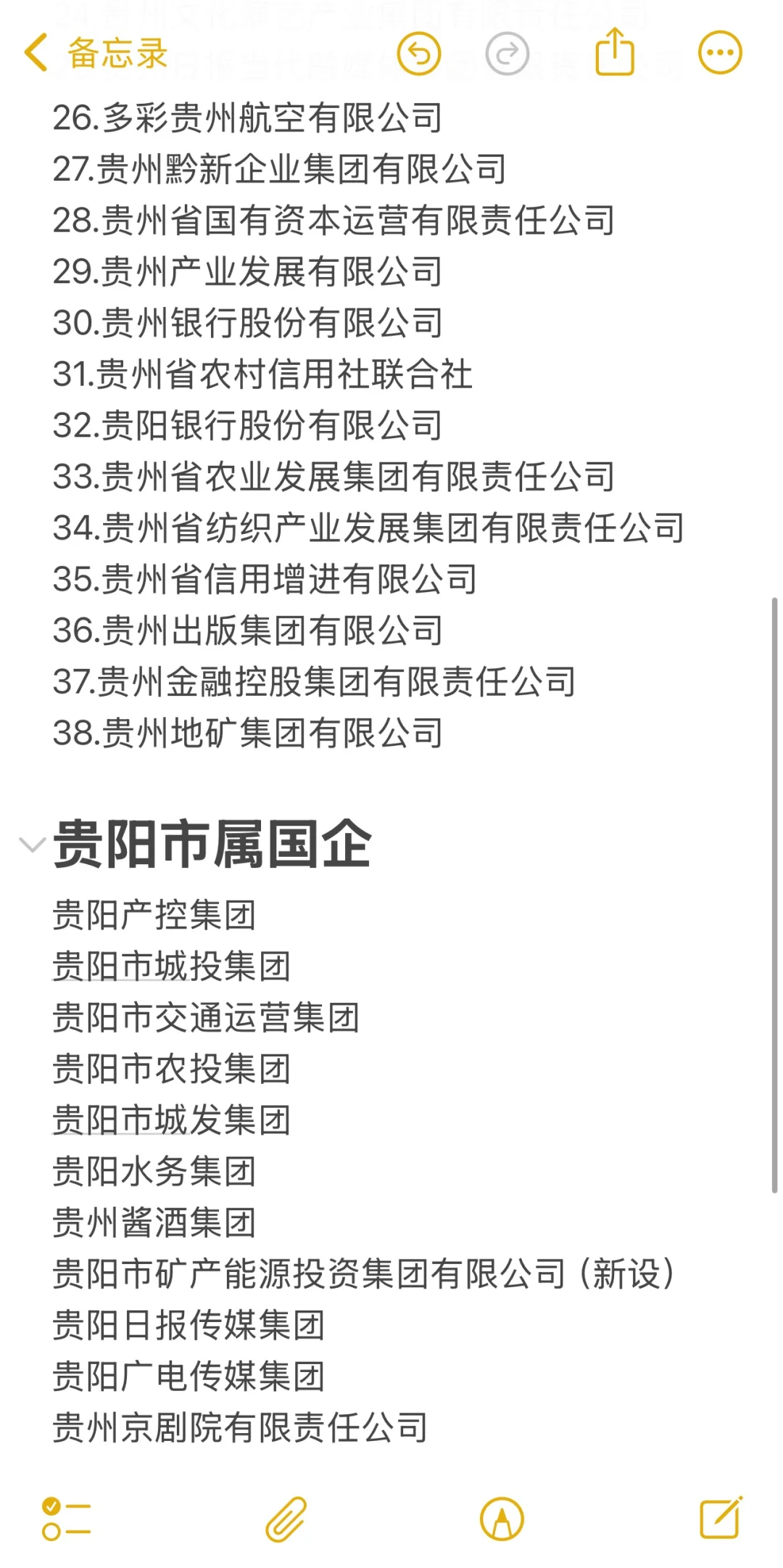 秋招一定要去的央国企-贵阳市