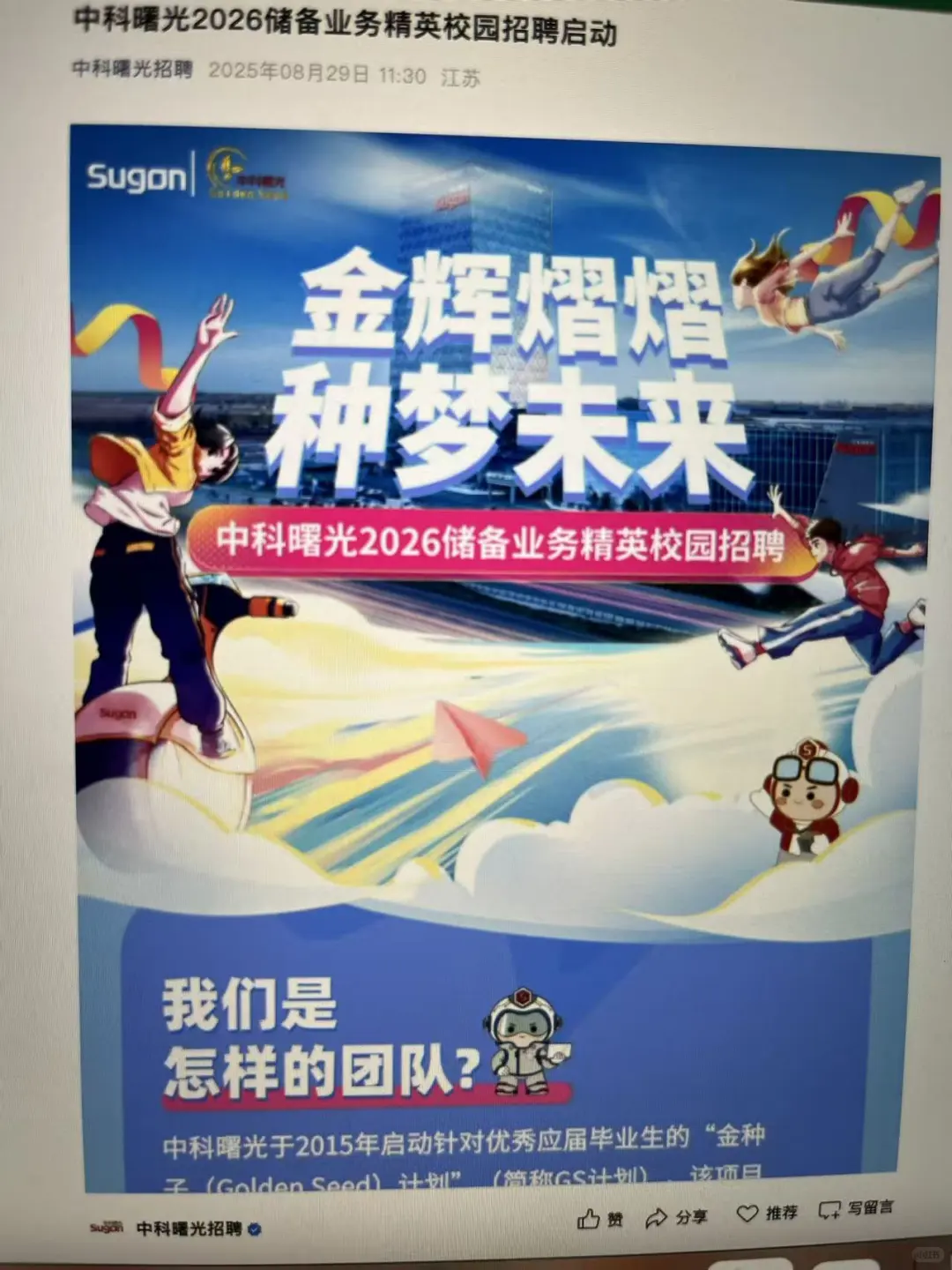 研究生进国企真的无敌容易