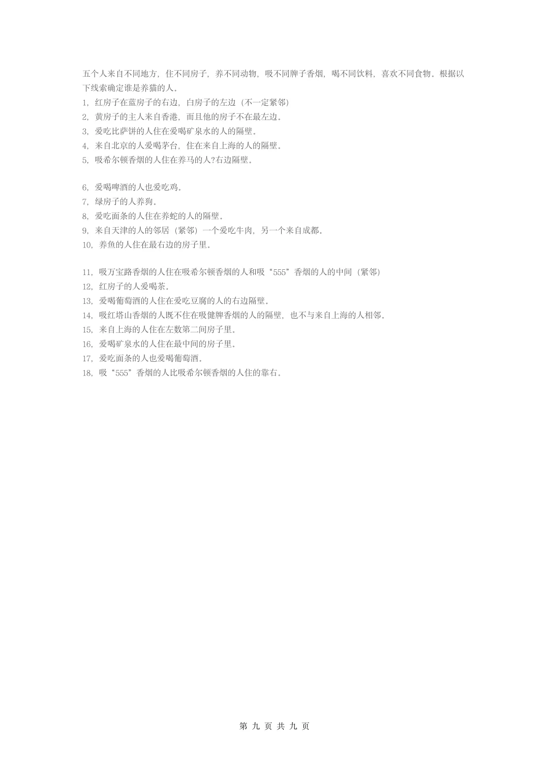 公司必备招聘资料[完整版】
