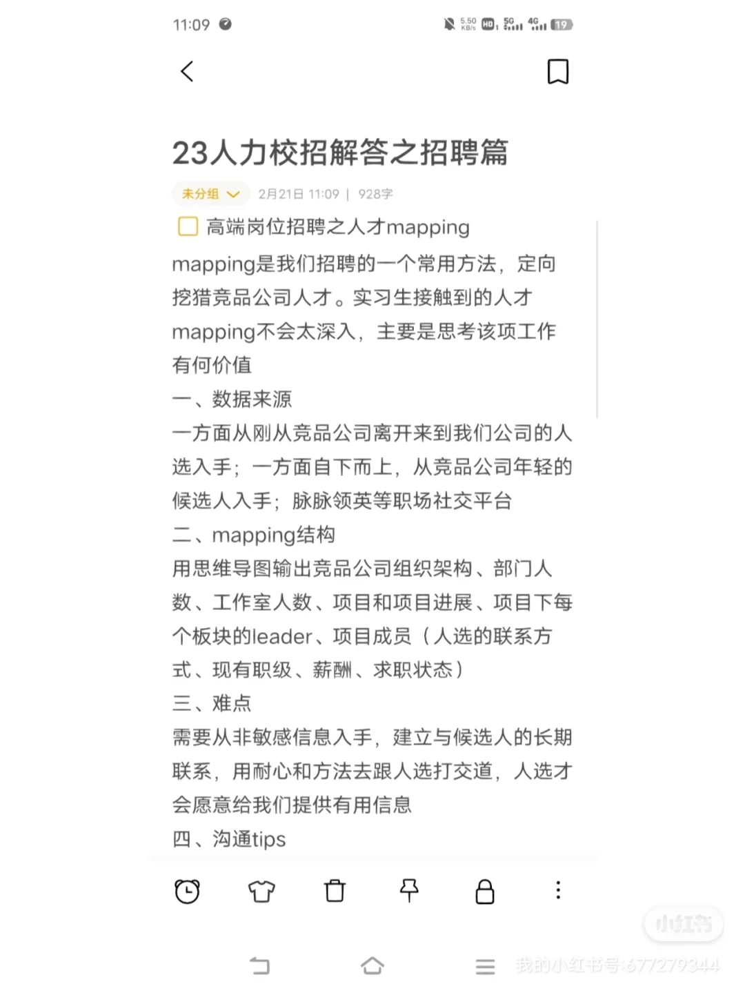 23人力校招解答之招聘篇（三）