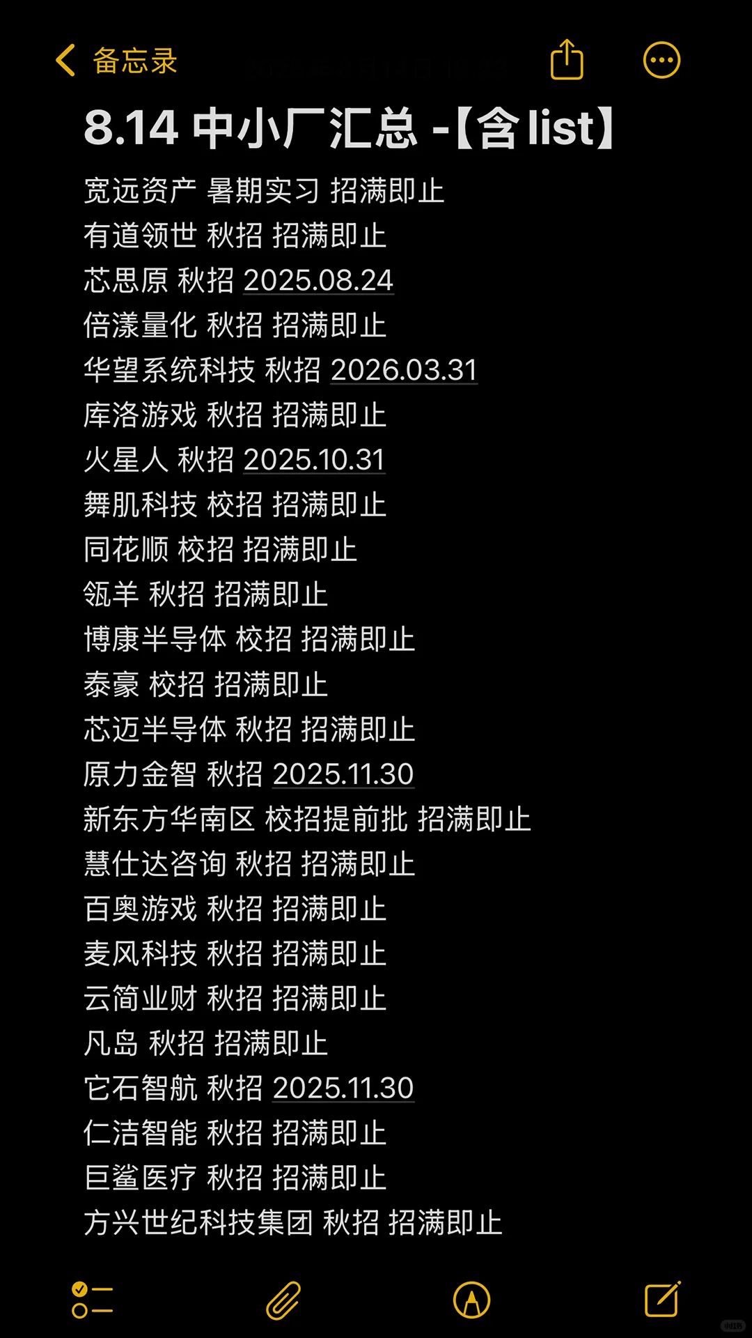 卷不动大厂？不妨看看中小厂秋招