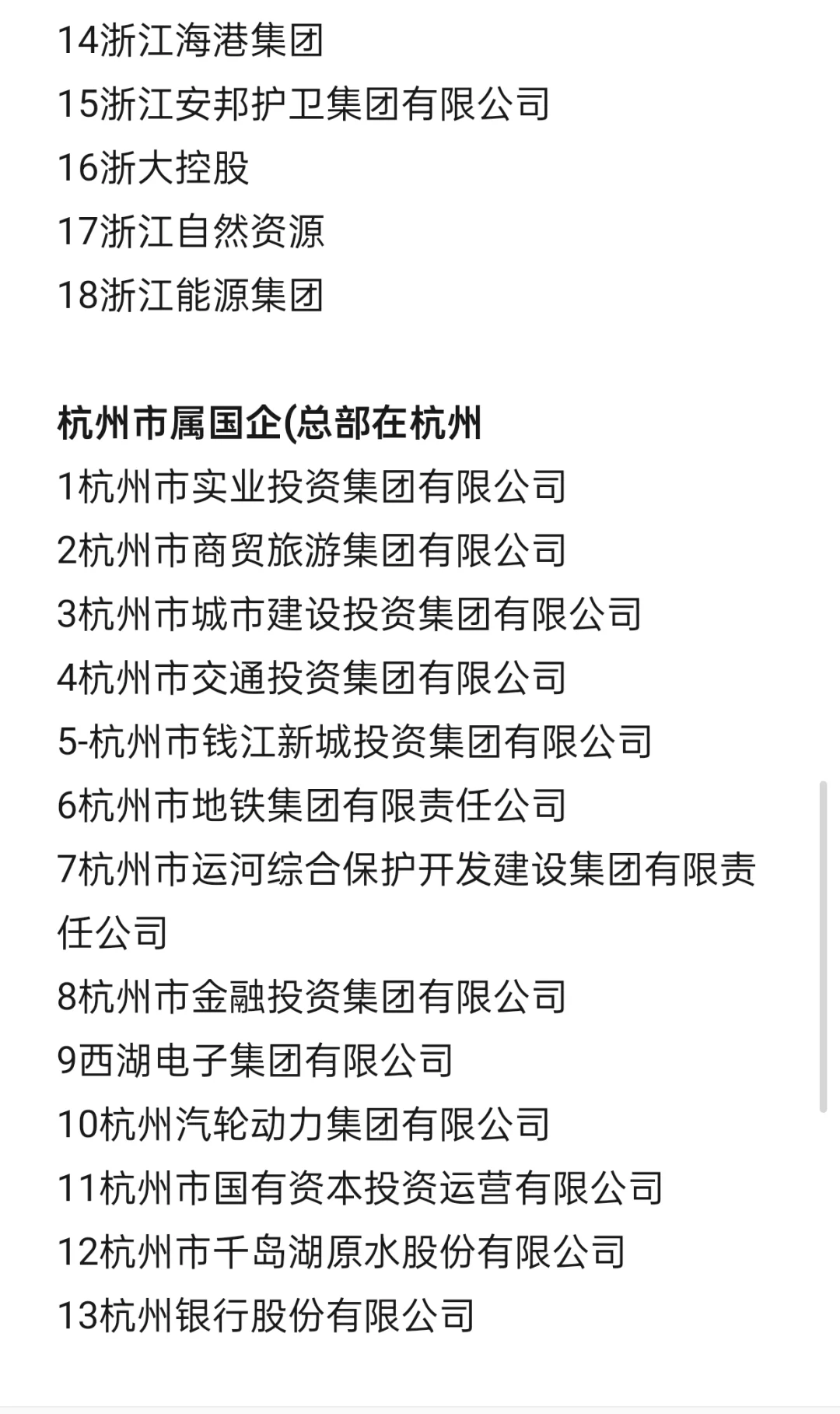 秋招一定要去的央国企—杭州篇