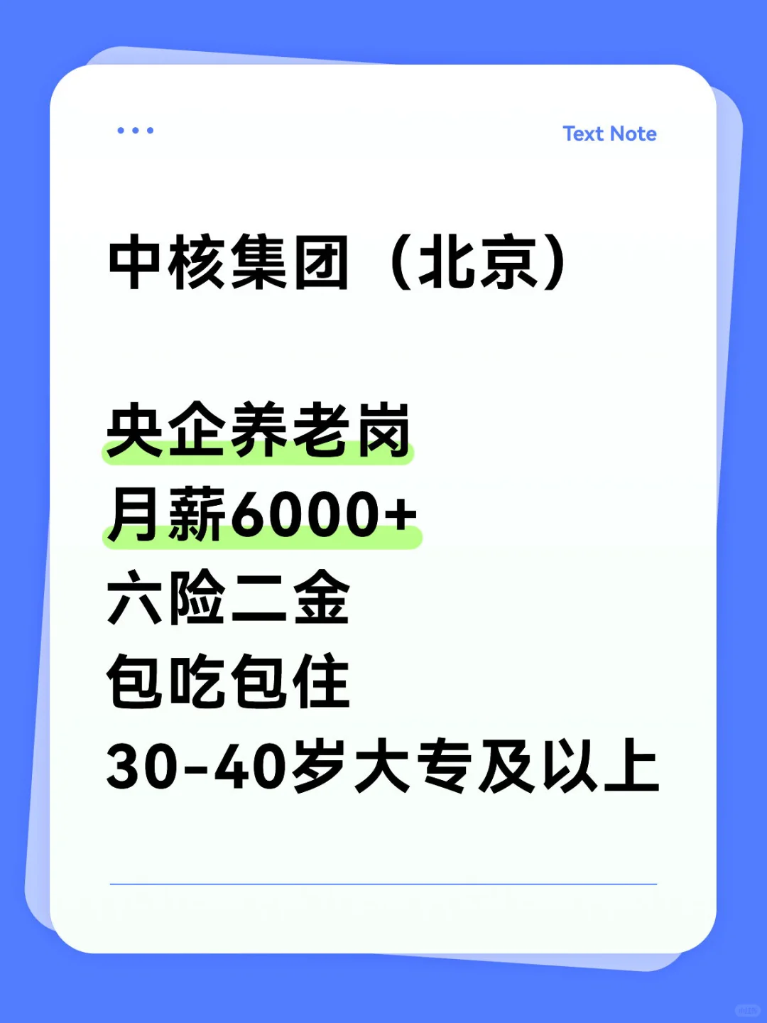 北京央企岗直签