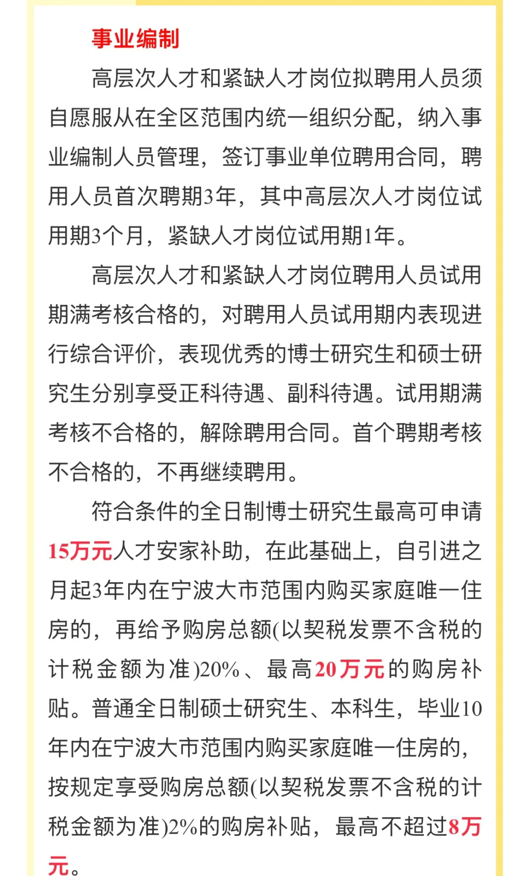 宁波市镇海区招聘事业单位工作人员32人‼️