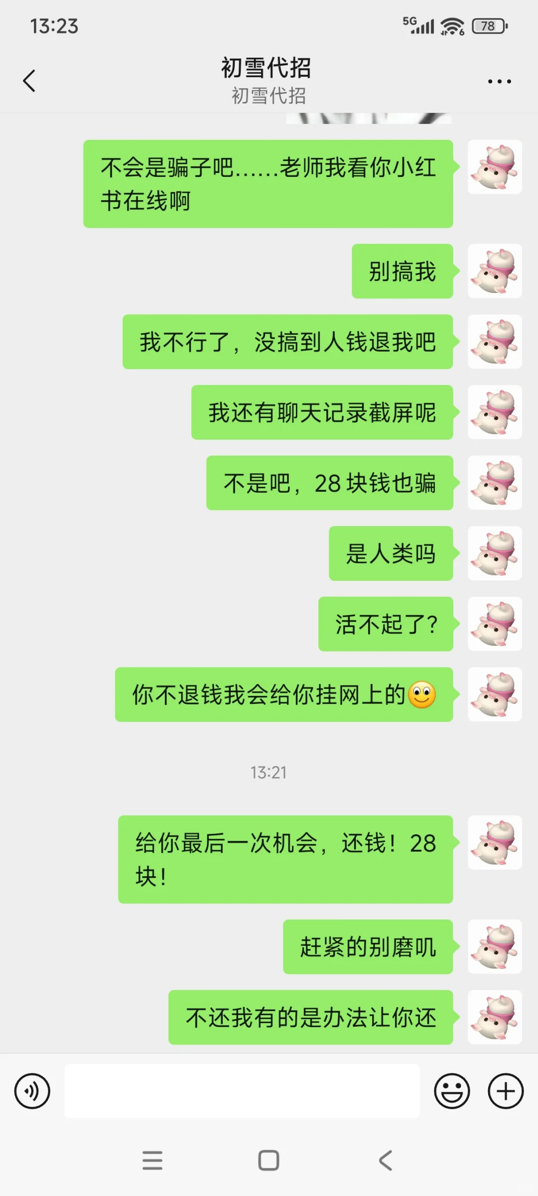 骗子还我28！！！！！