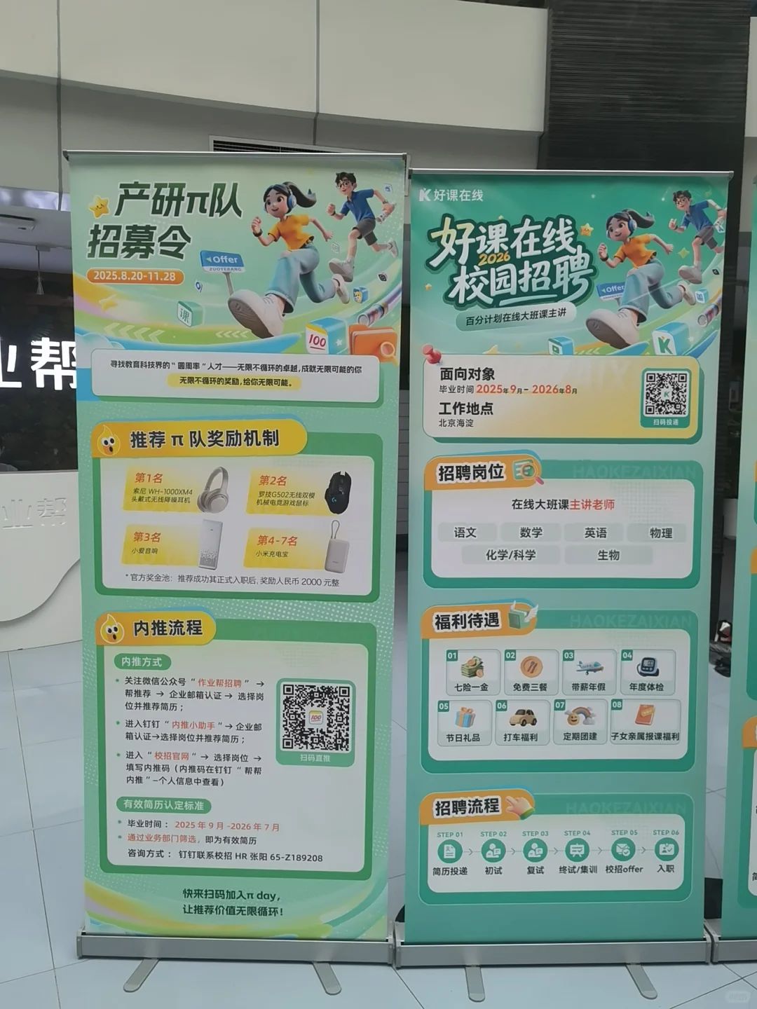 校招来啦！！
