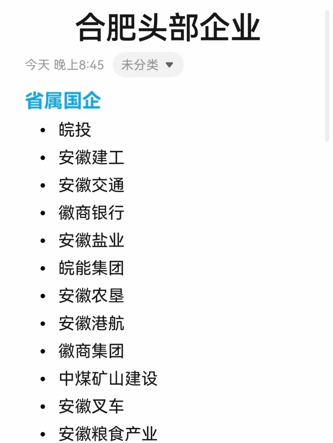 合肥头部企业！