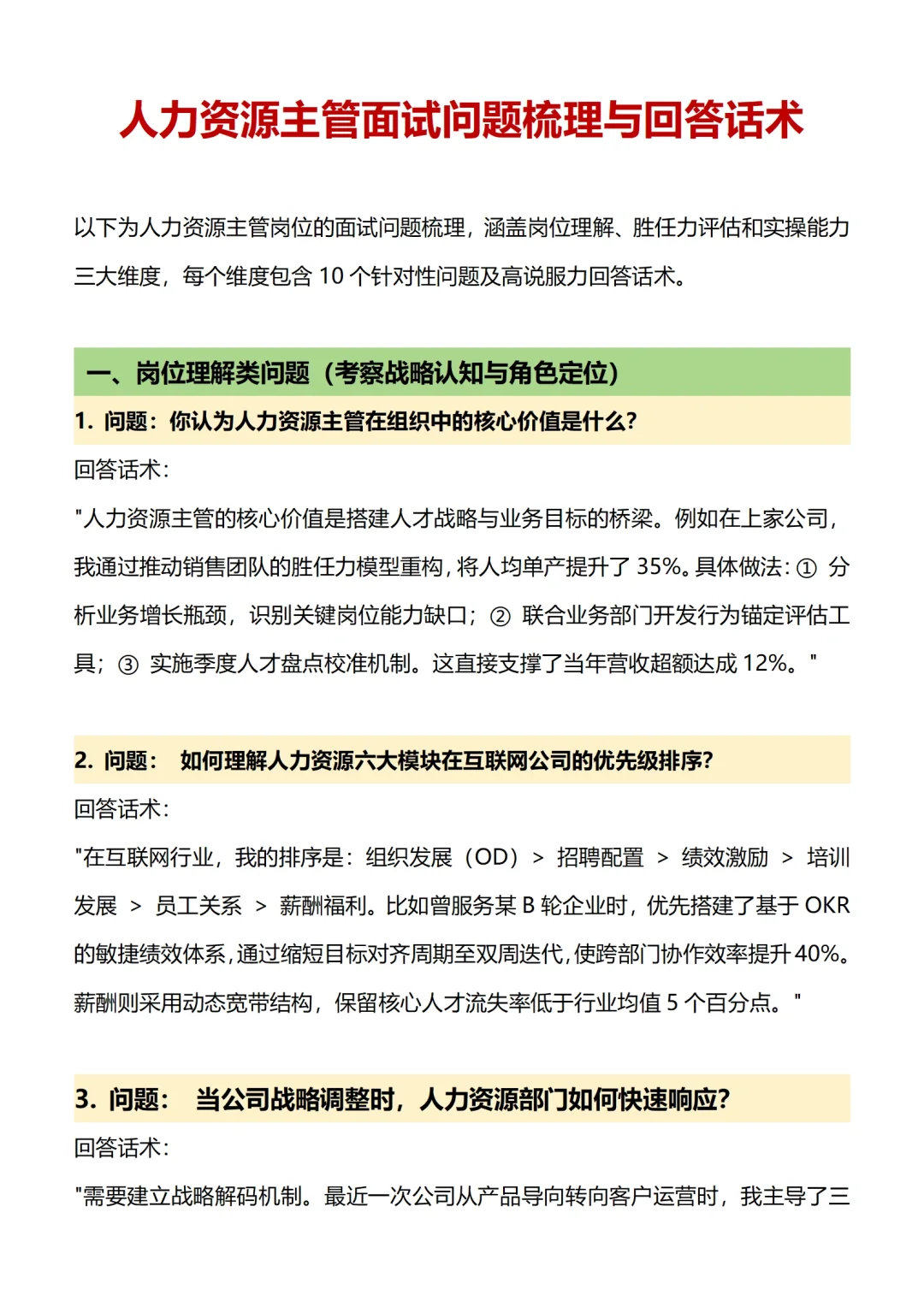 不是你们来面试人事岗，都不准备吗