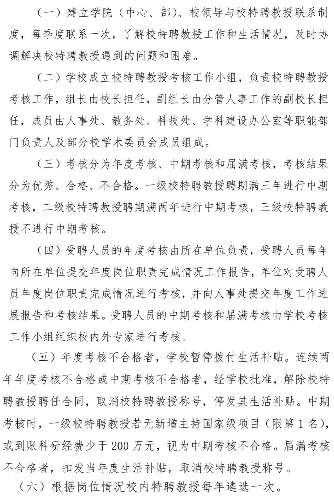 郑州轻工业大学特聘教授申请条件和聘期任务