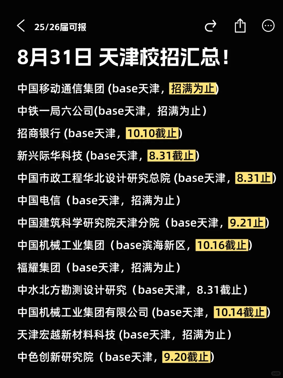 不懂天津秋招的有难了，开麻了！