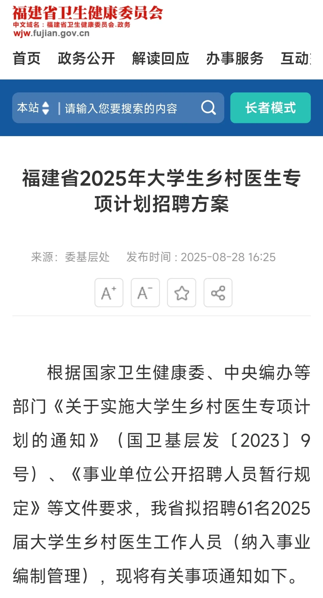 福建大学生乡村医生专项计划❗❗