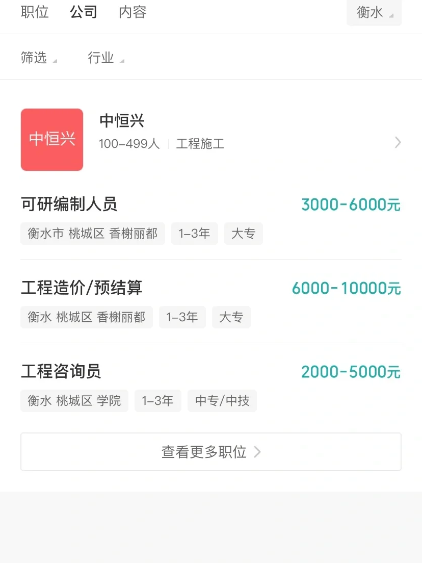 衡水找工作避雷❗️❗️ ❗️