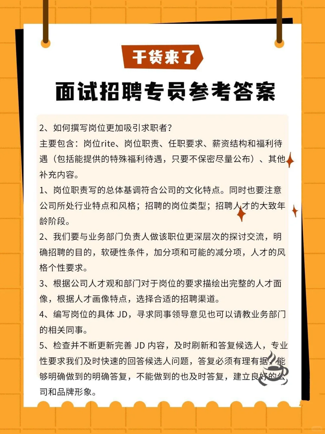 当你去面试招聘专员，参考答案来啦！