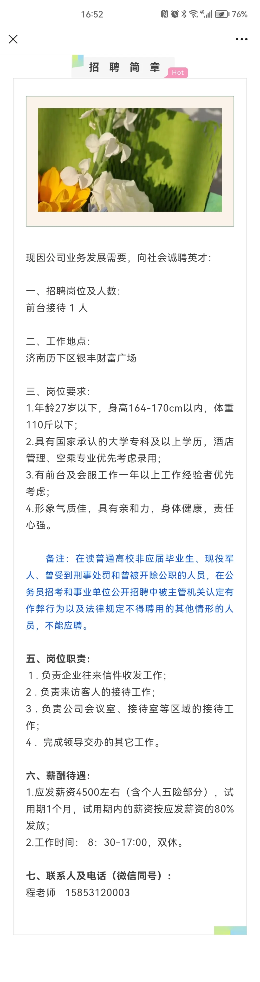 招聘济南奥体附近前台工作人员