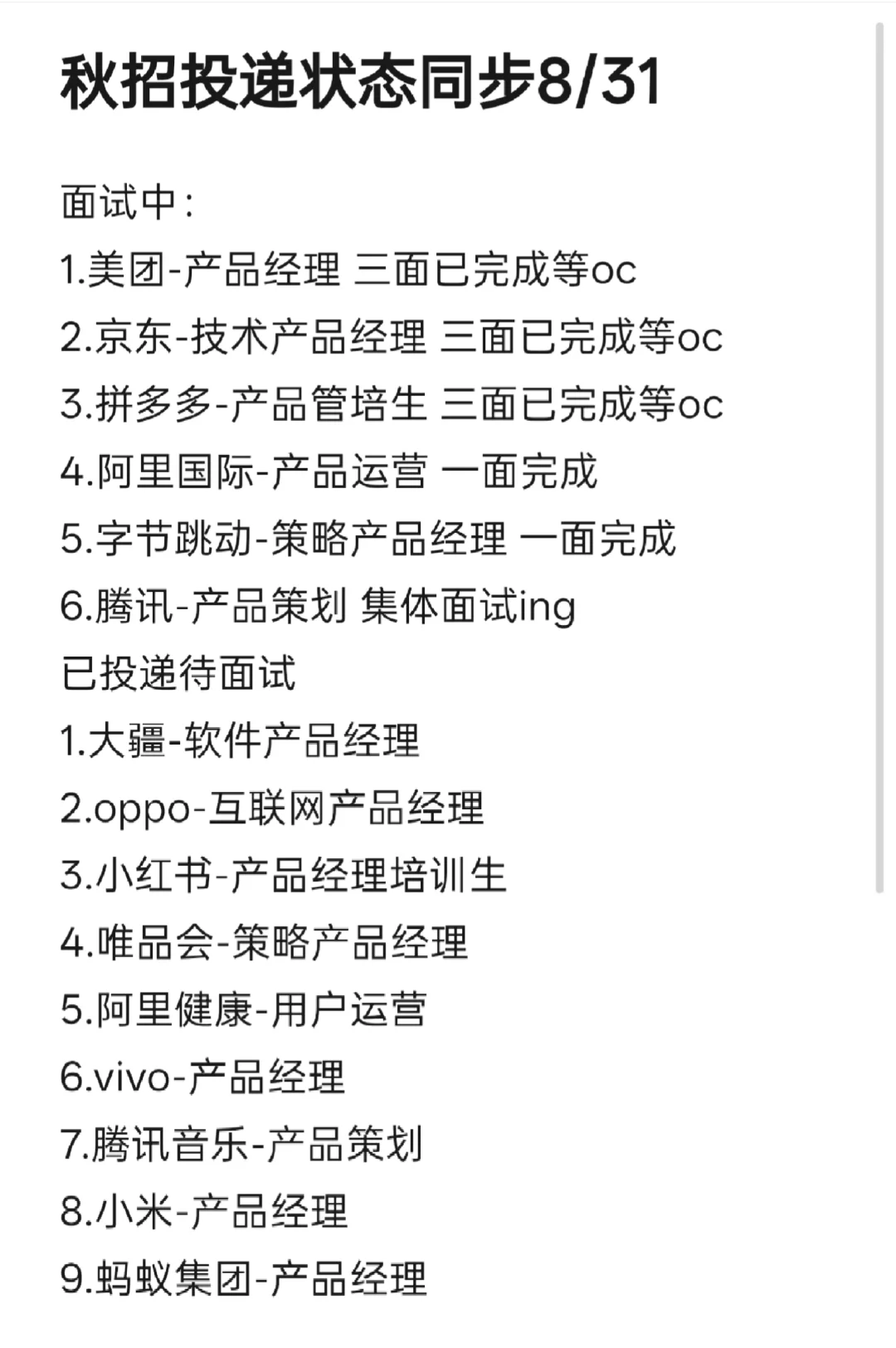 26届互联网秋招进度更新