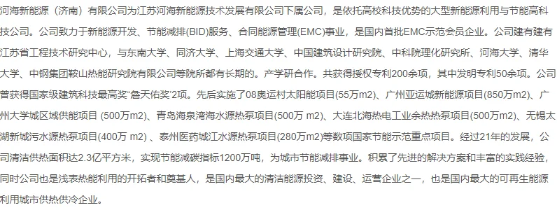 济南明泉河海新能源招聘热泵值班员