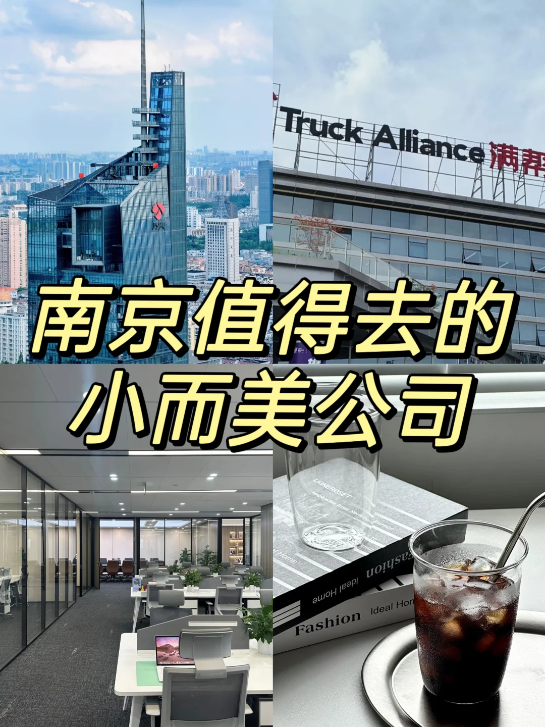 南京值得去/女性友好的公司