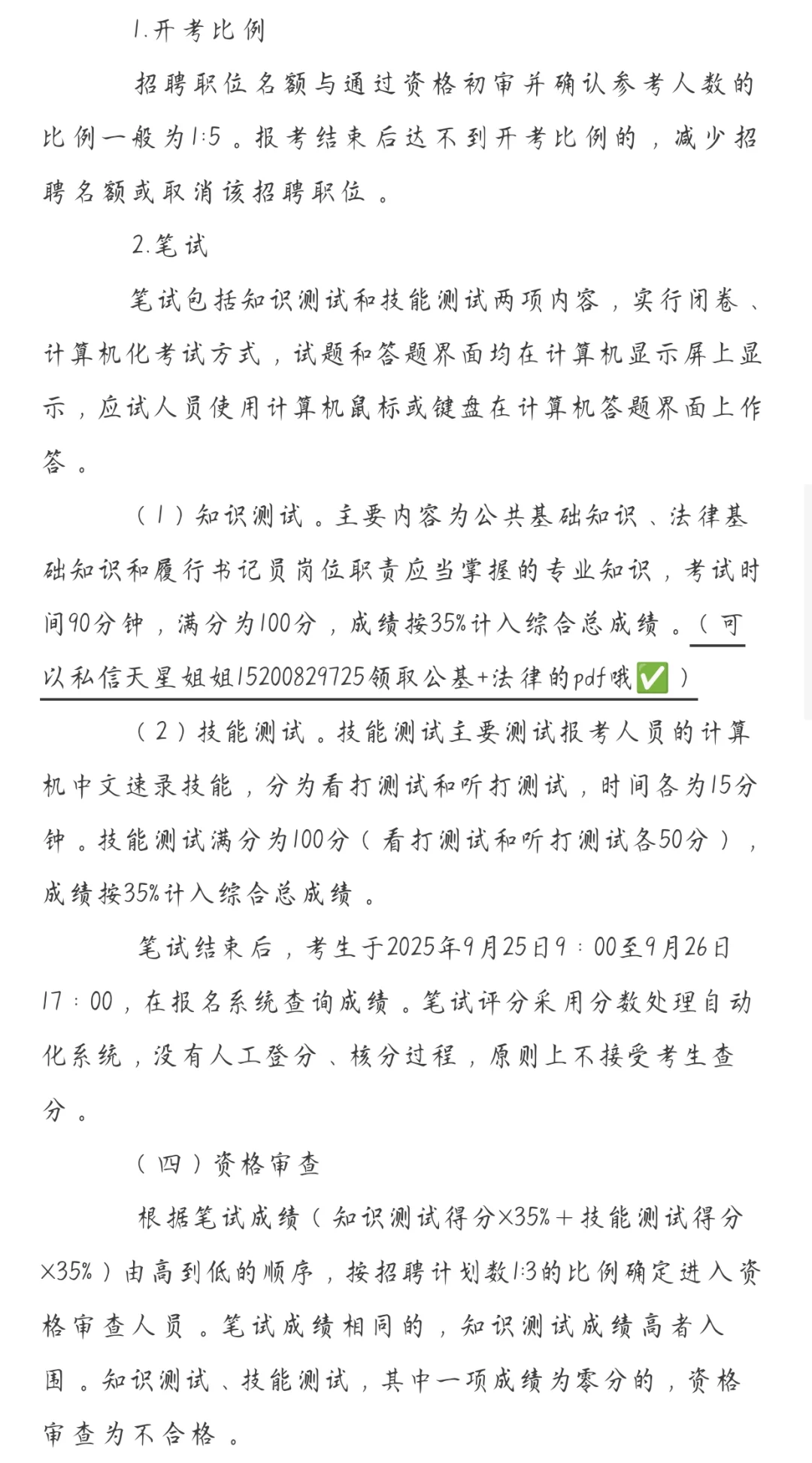 湖南省法院系统招聘74人