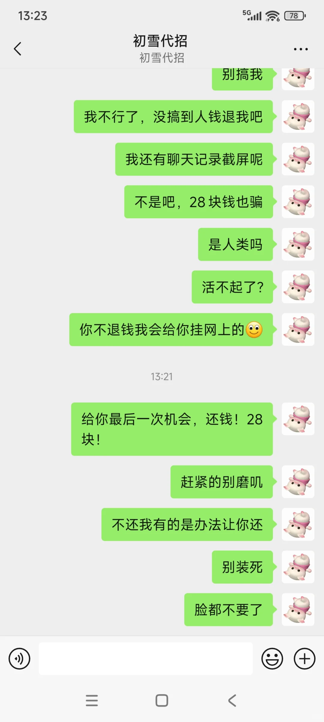骗子还我28！！！！！