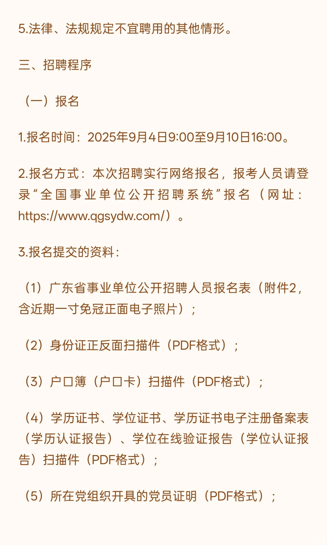 厚街镇下属事业单位2025年公开招聘紧缺人才