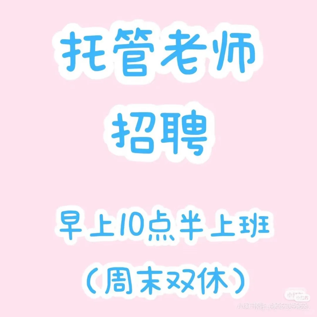 急招全职，兼职