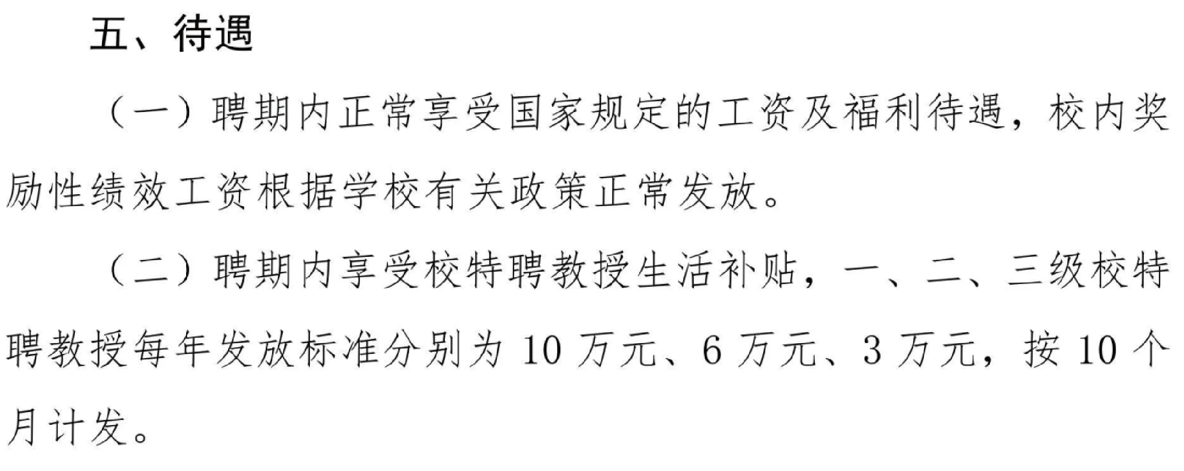郑州轻工业大学特聘教授申请条件和聘期任务