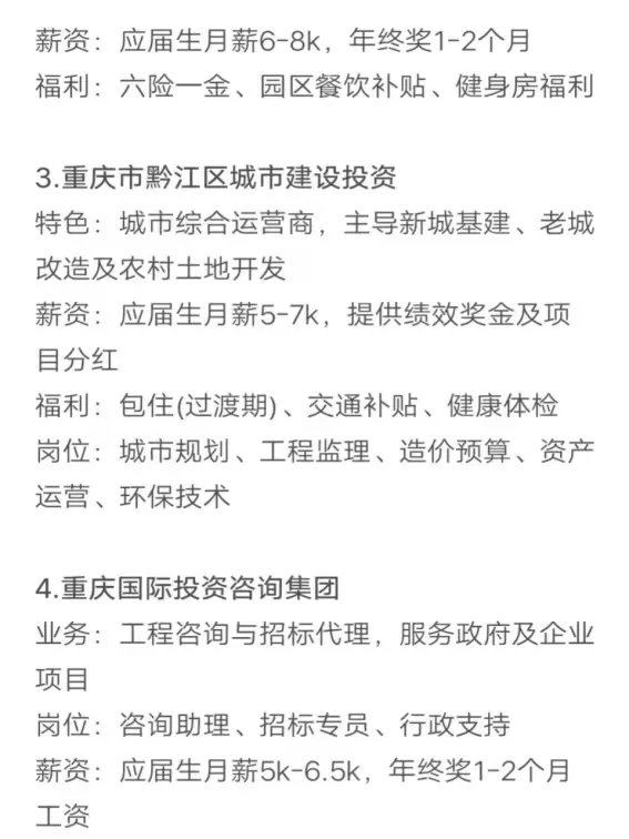 应届生秋招一定要求的央国企（重庆篇）