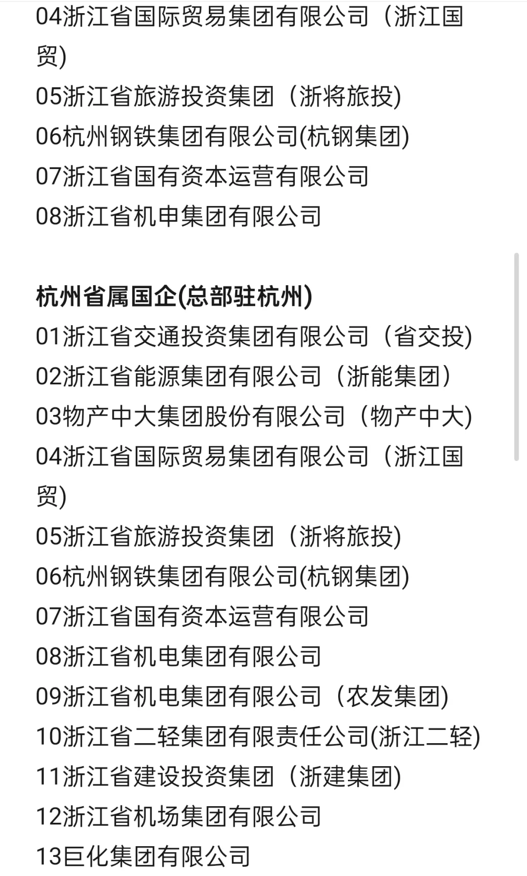 秋招一定要去的央国企—杭州篇