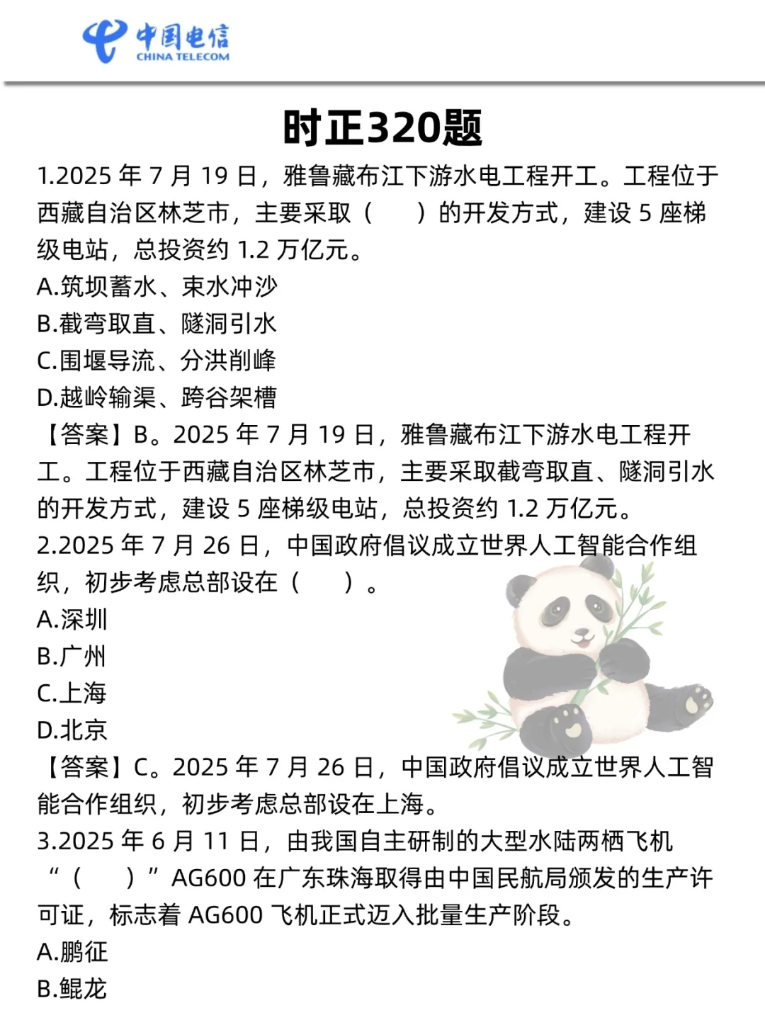 26中国电信秋招是真放水啊，重复率85％，背
