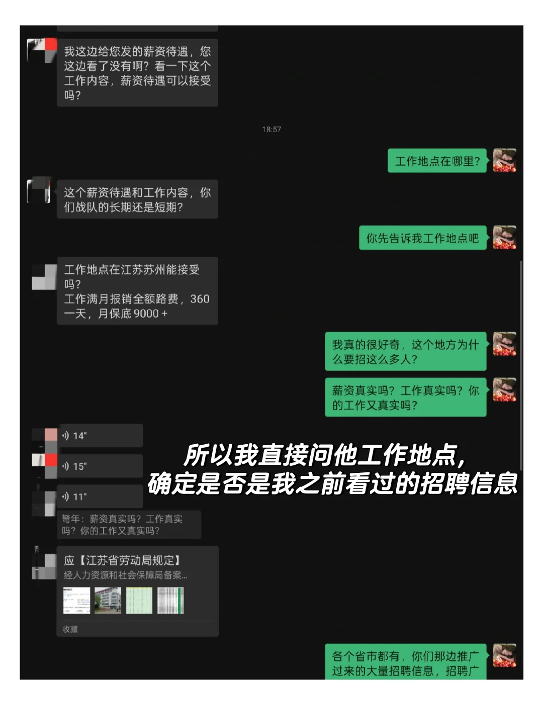 到底是为什么铺天盖地的都是这个招聘信息