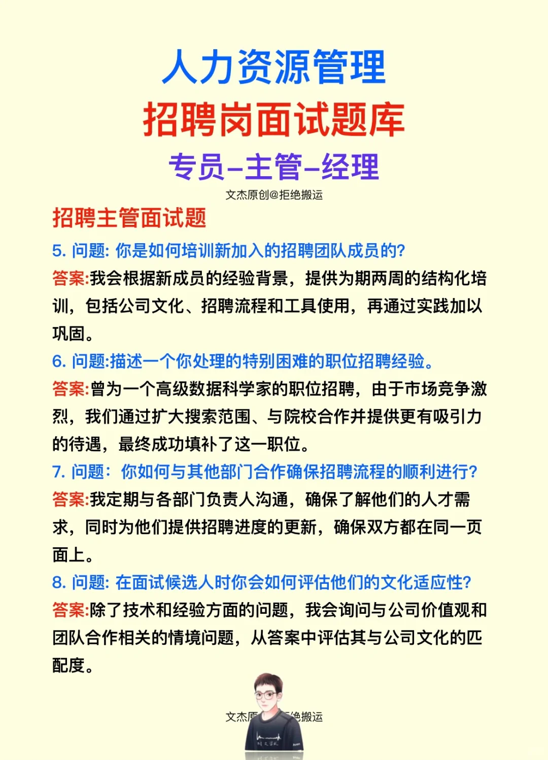 人力资源管理岗面试题库——招聘岗