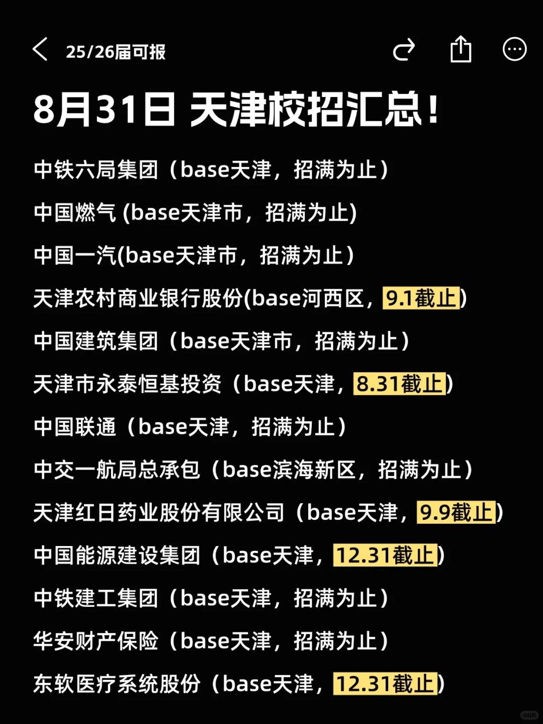 不懂天津秋招的有难了，开麻了！