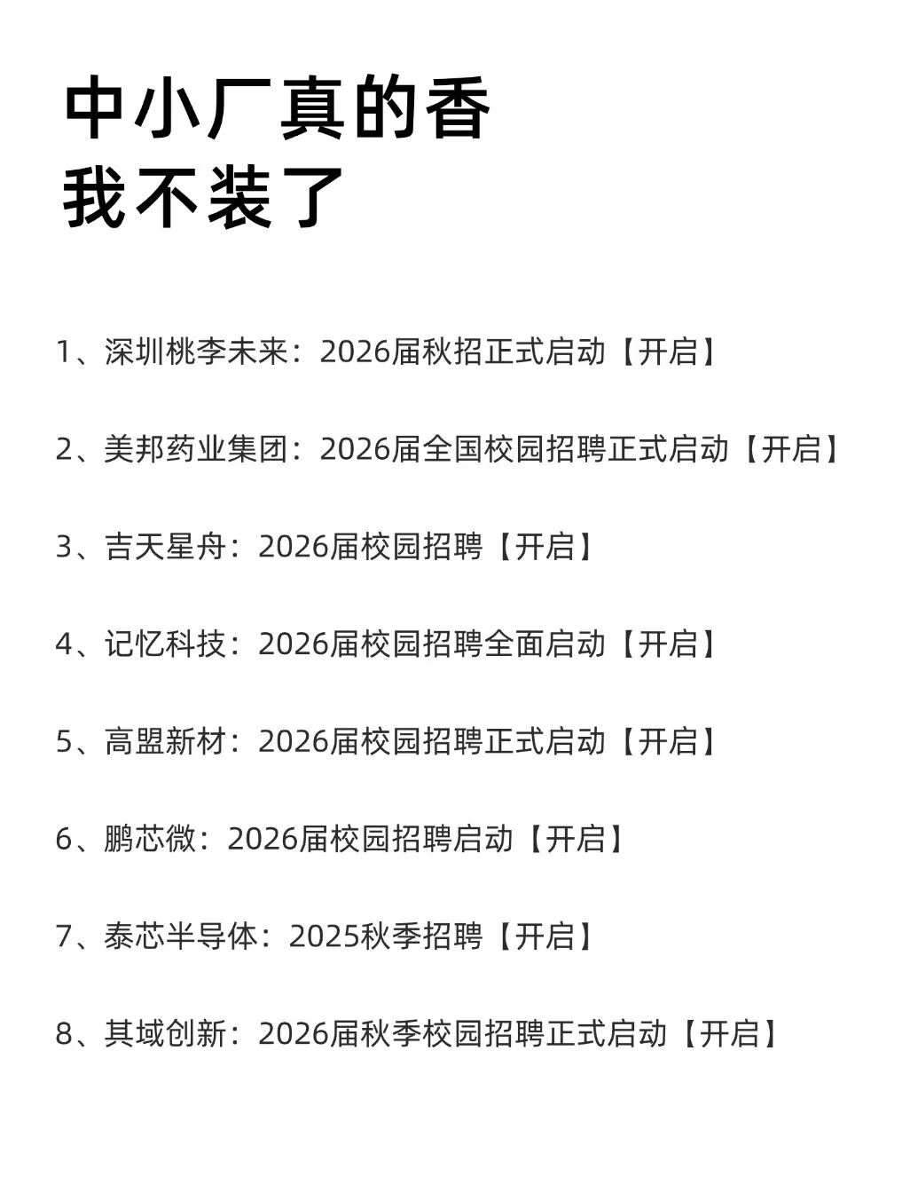 中小厂真的香，我不装了😅