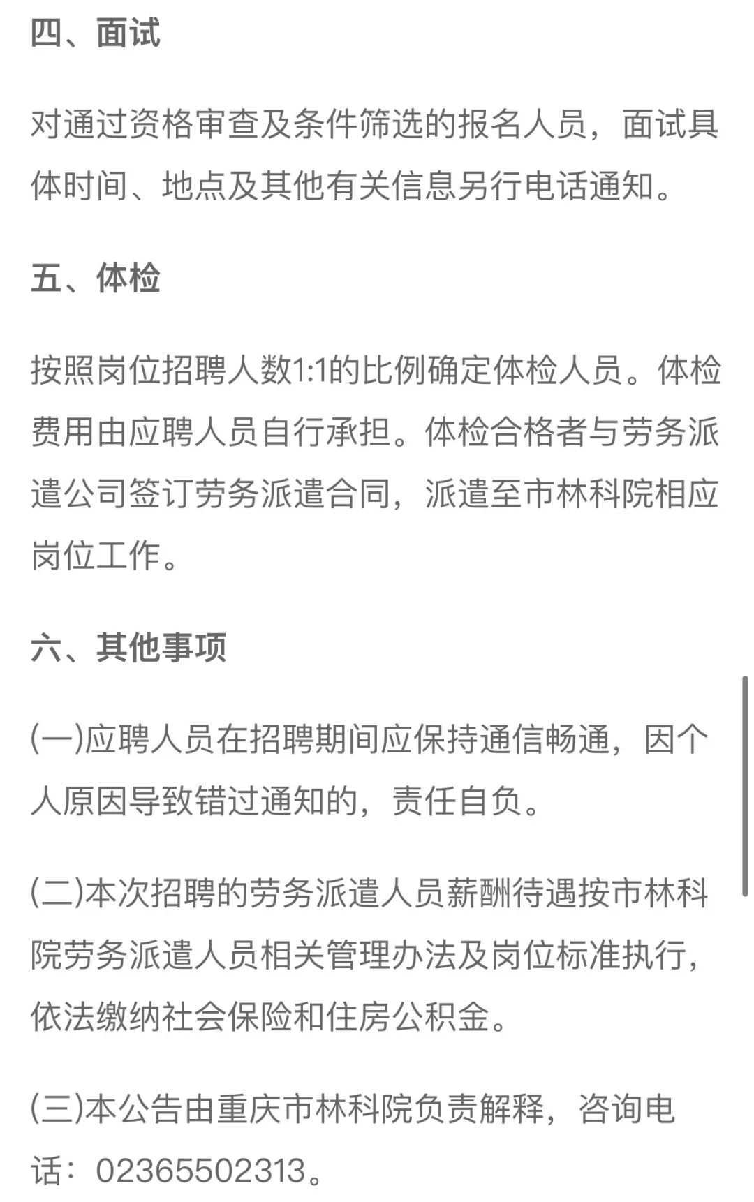 2025重庆市林业科学研究院招聘13人公告
