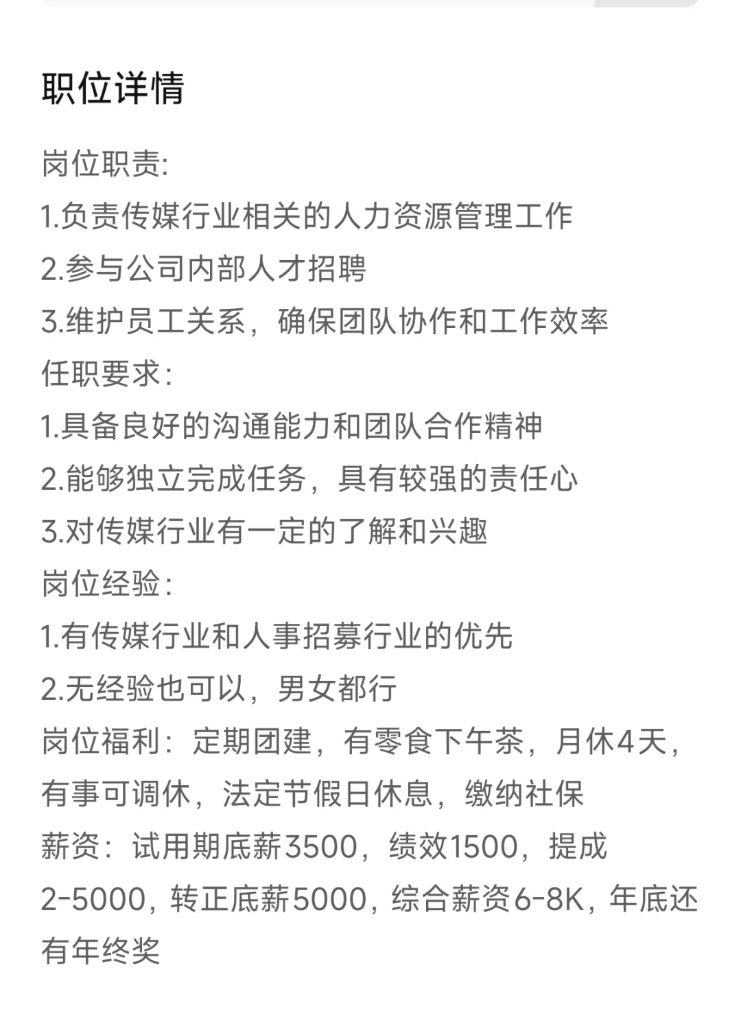 经开人事