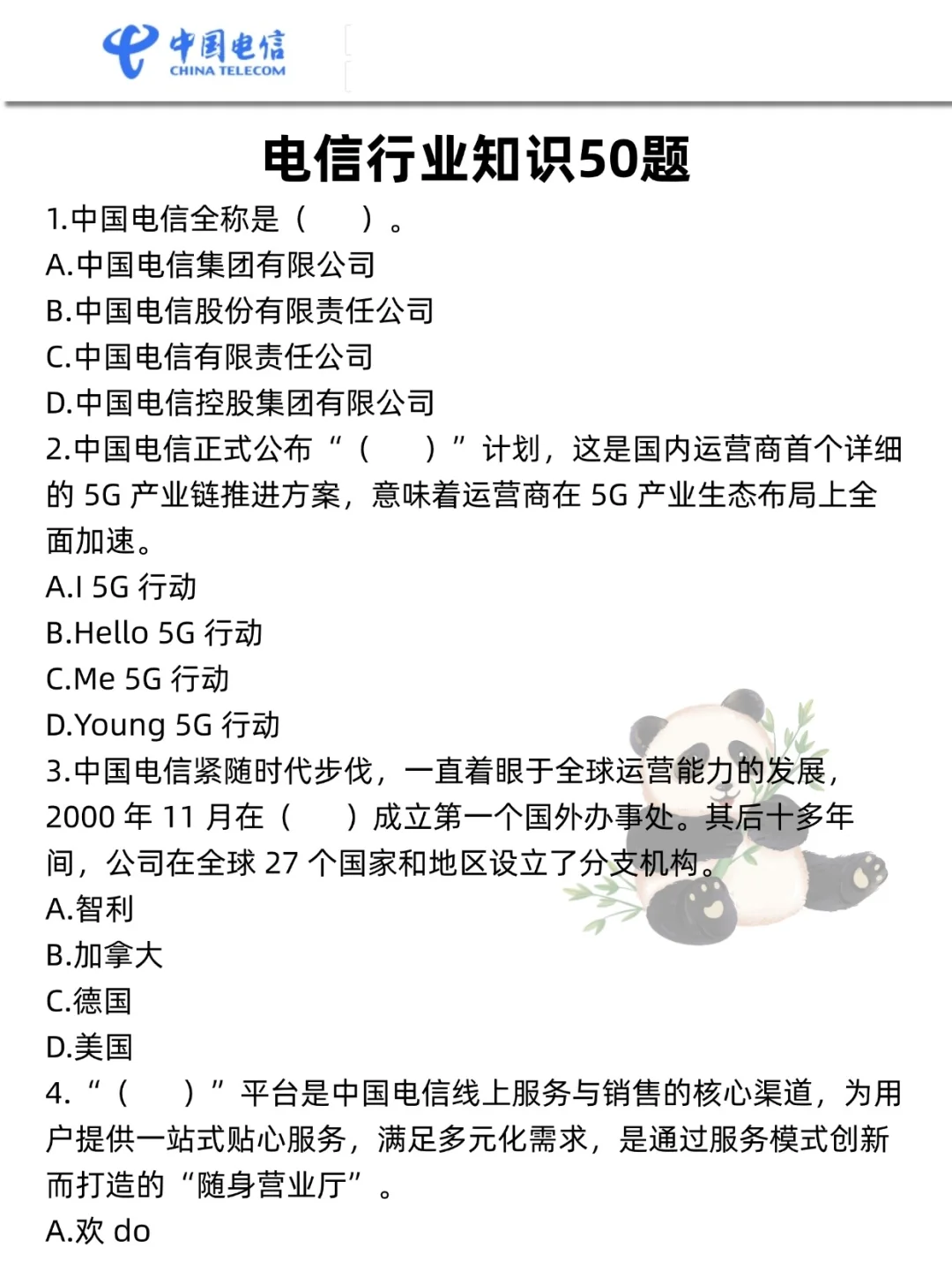 26中国电信秋招是真放水啊，重复率85％，背