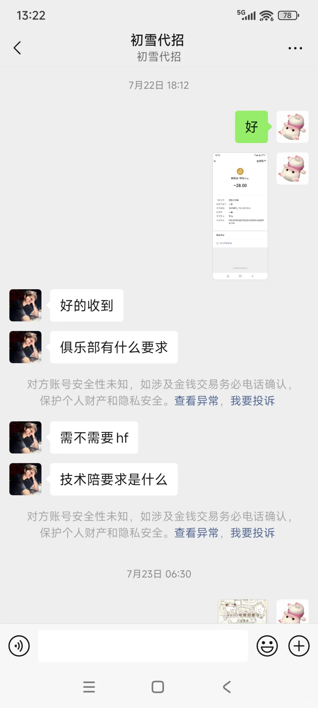 骗子还我28！！！！！